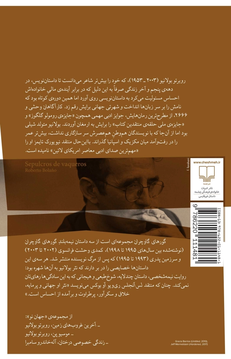 گورهای گاوچران 1