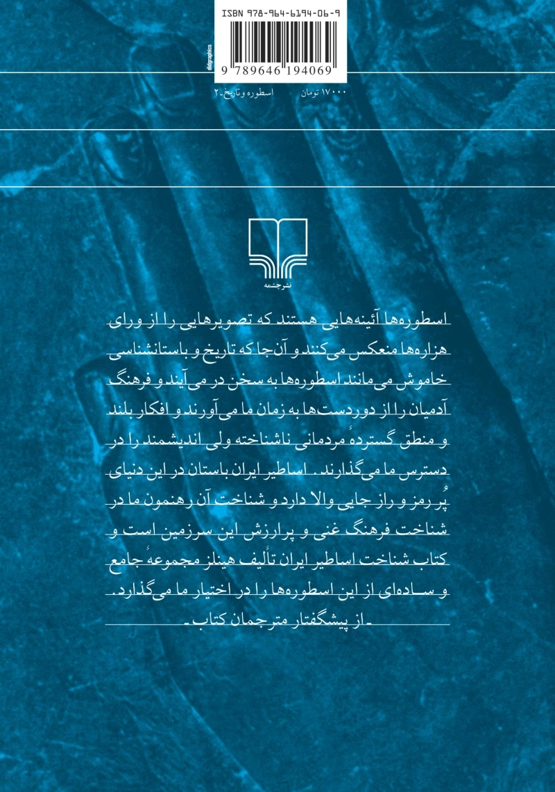 شناخت اساطیر ایران