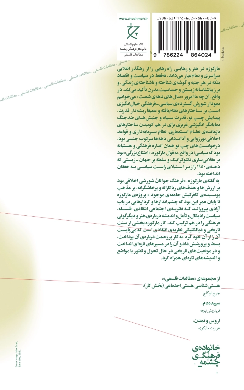 هنر و رهایی
