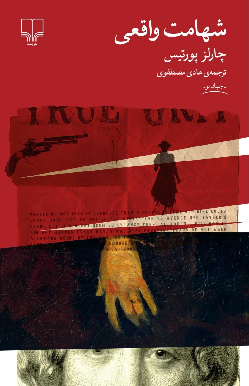 شهامت واقعی