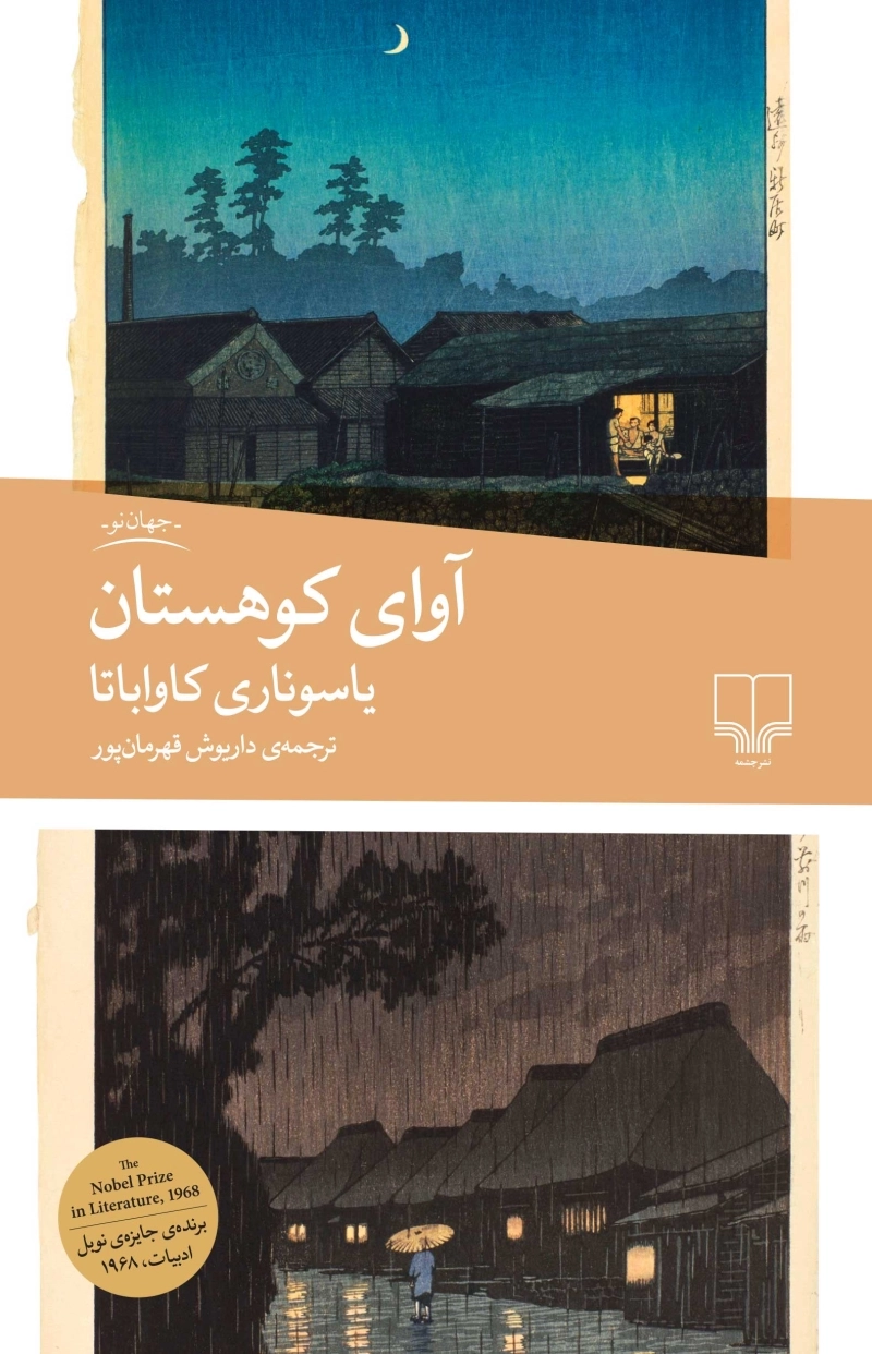 آوای کوهستان
