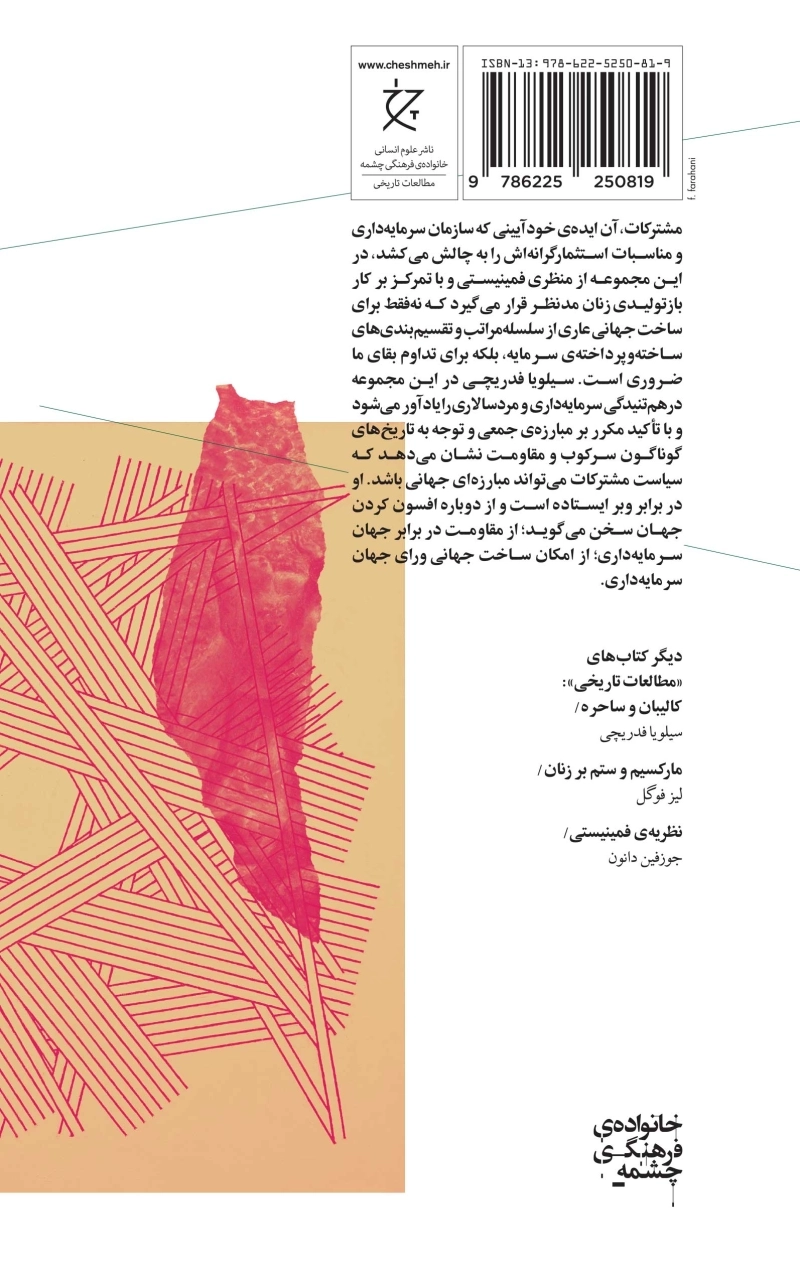 بازافسونگری جهان