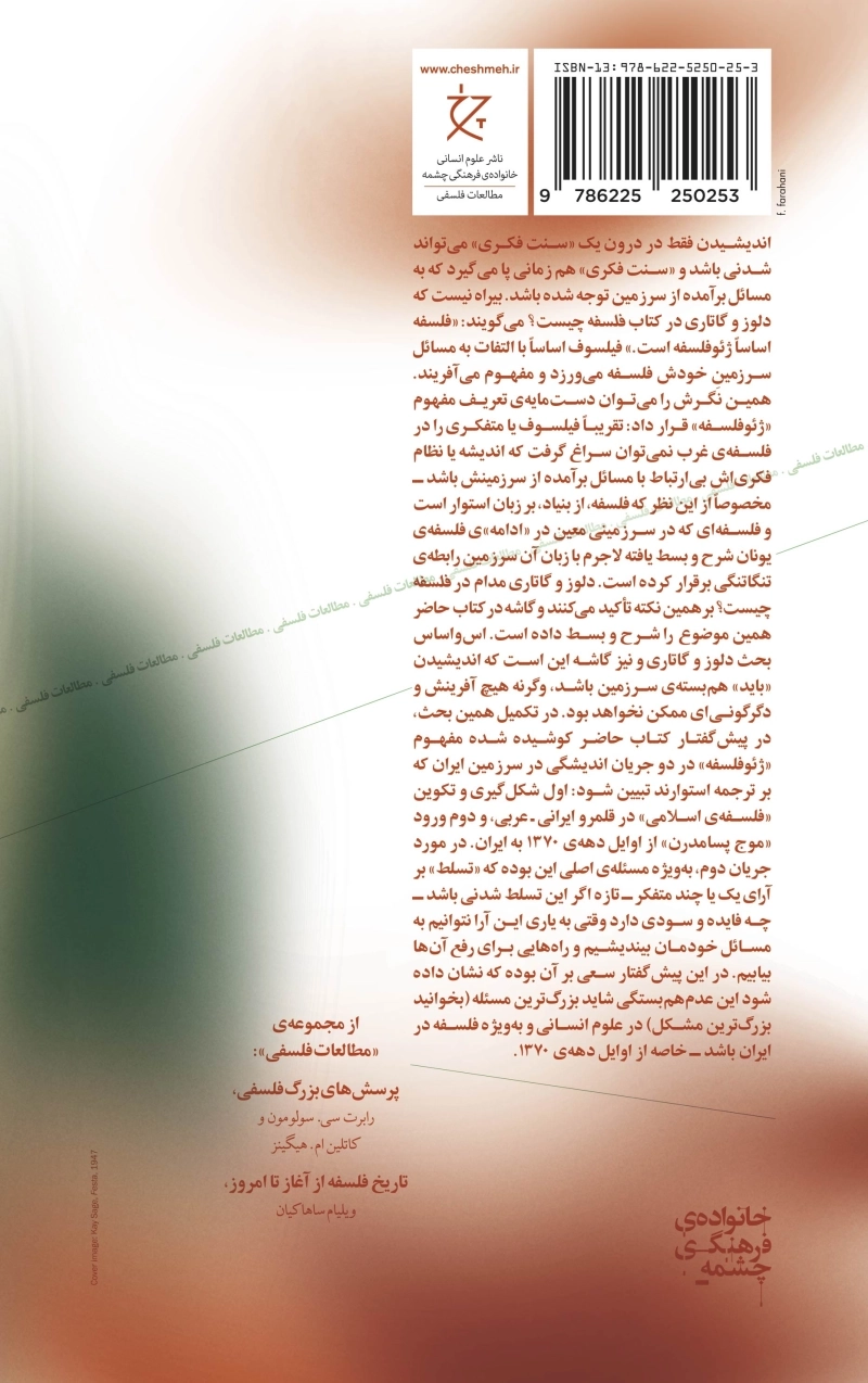 سرزمین، فلسفه، مفهوم‌آفرینی در باب ژئوفلسفه