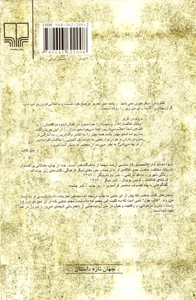 کتاب هول: ده داستان
