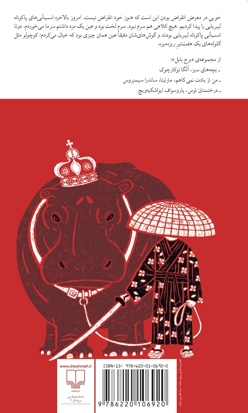 سوروسات در سوراخ موش