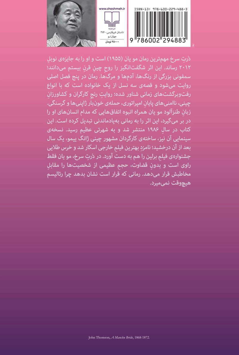 ذرت سرخ 1