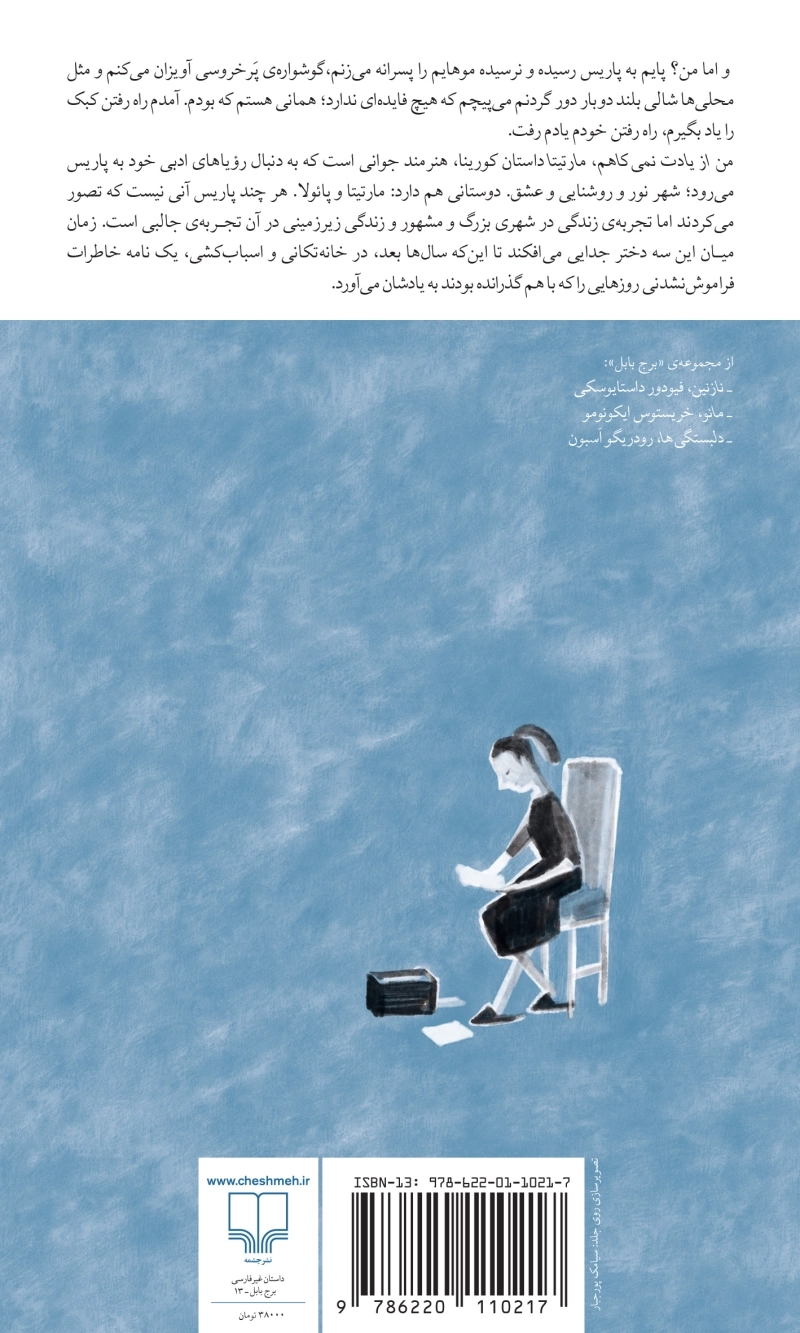 من از یادت نمی‌کاهم، مارتیتا