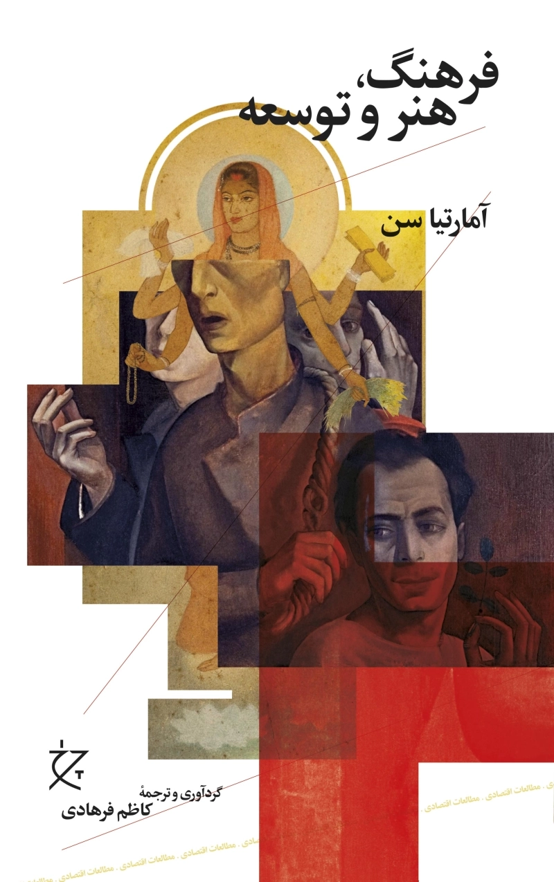 فرهنگ، هنر و توسعه