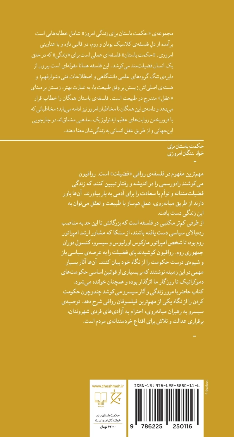 چگونه یک کشور را اداره کنیم: راهنمای باستانی برای رهبران جدید