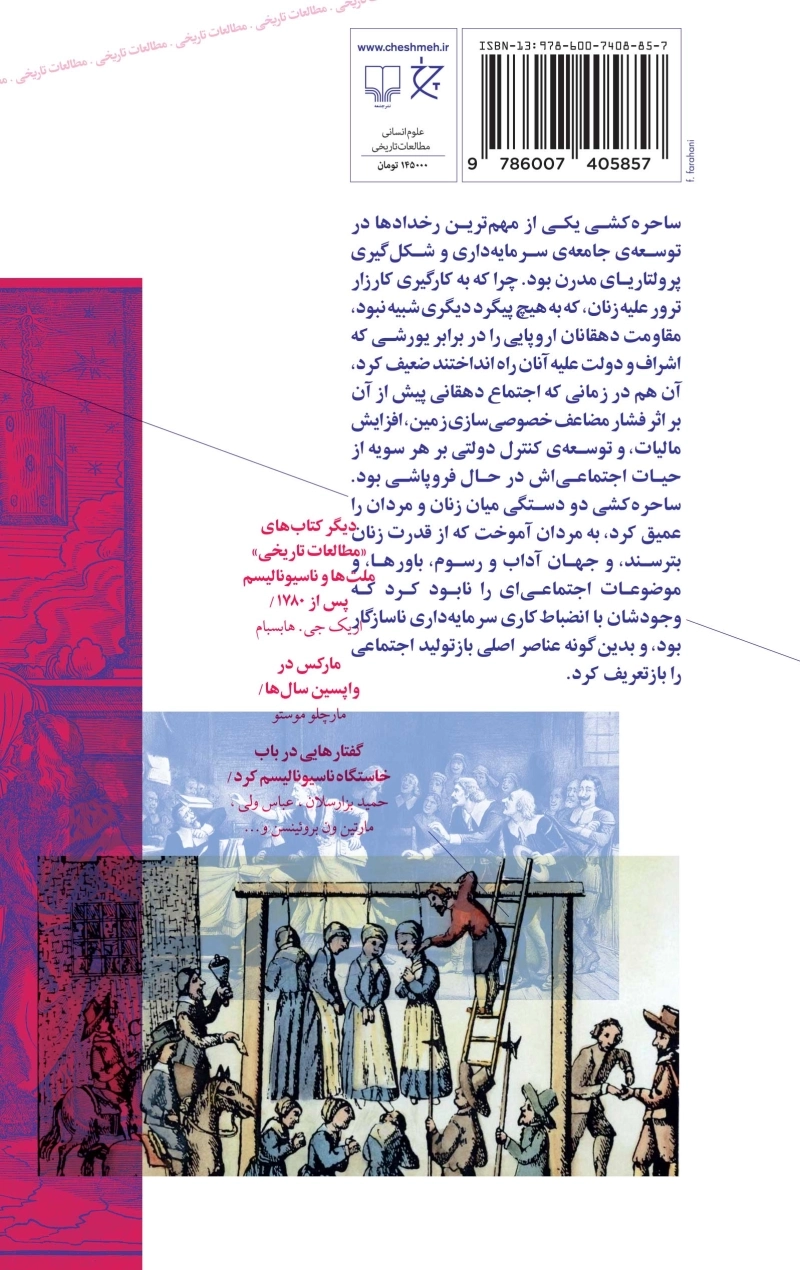 کالیبان و ساحره: زنان، بدن و انباشت بدوی
