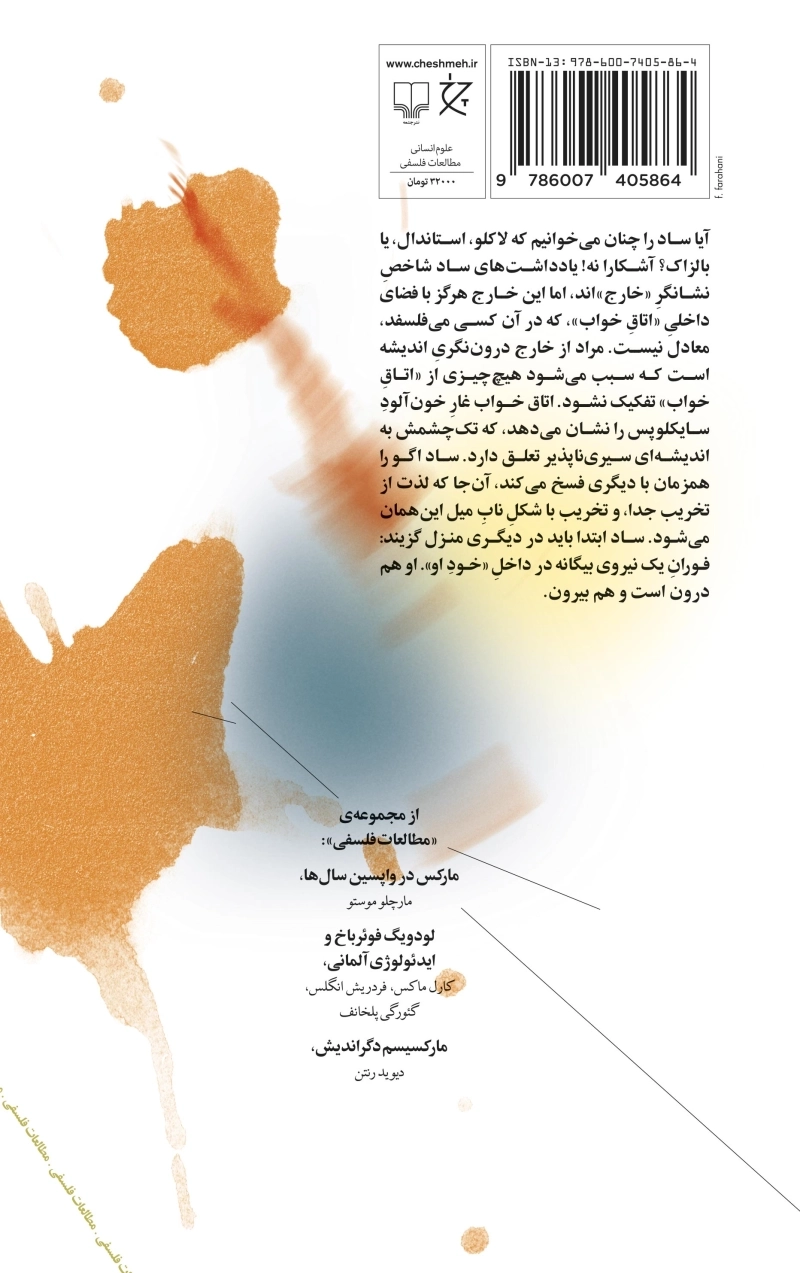 مارکی شرور