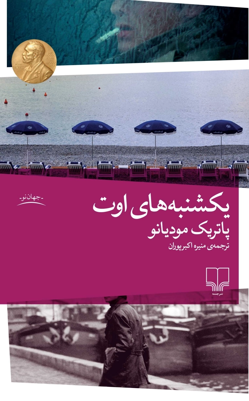 یکشنبه‌های اوت