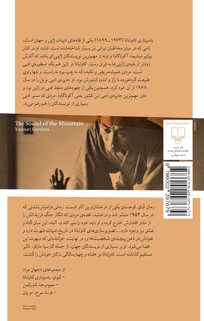 آوای کوهستان 1