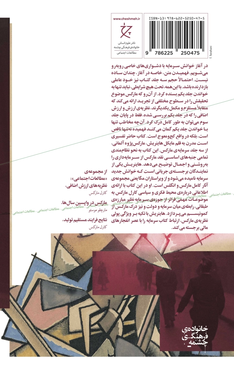 درآمدی بر سه جلد سرمایه‌ی مارکس