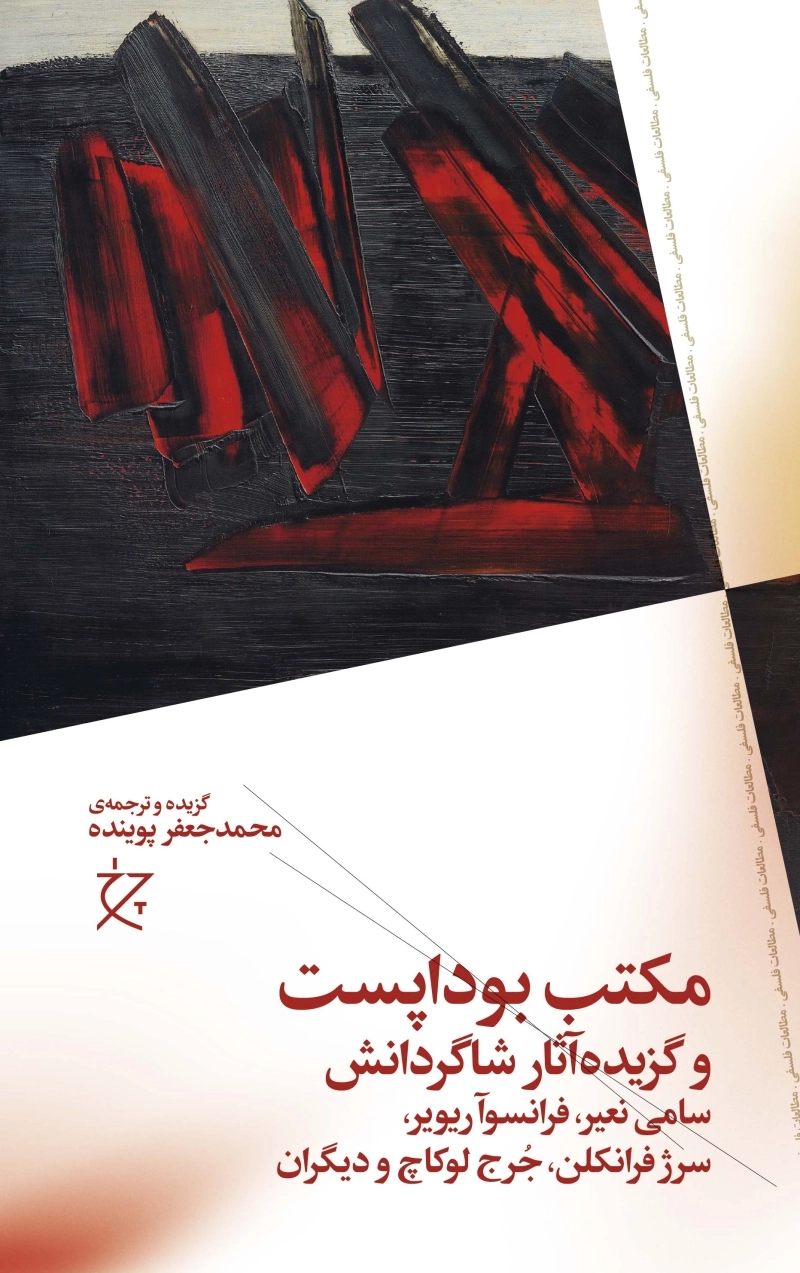 مکتب بوداپست و گزیده آثار شاگردانش