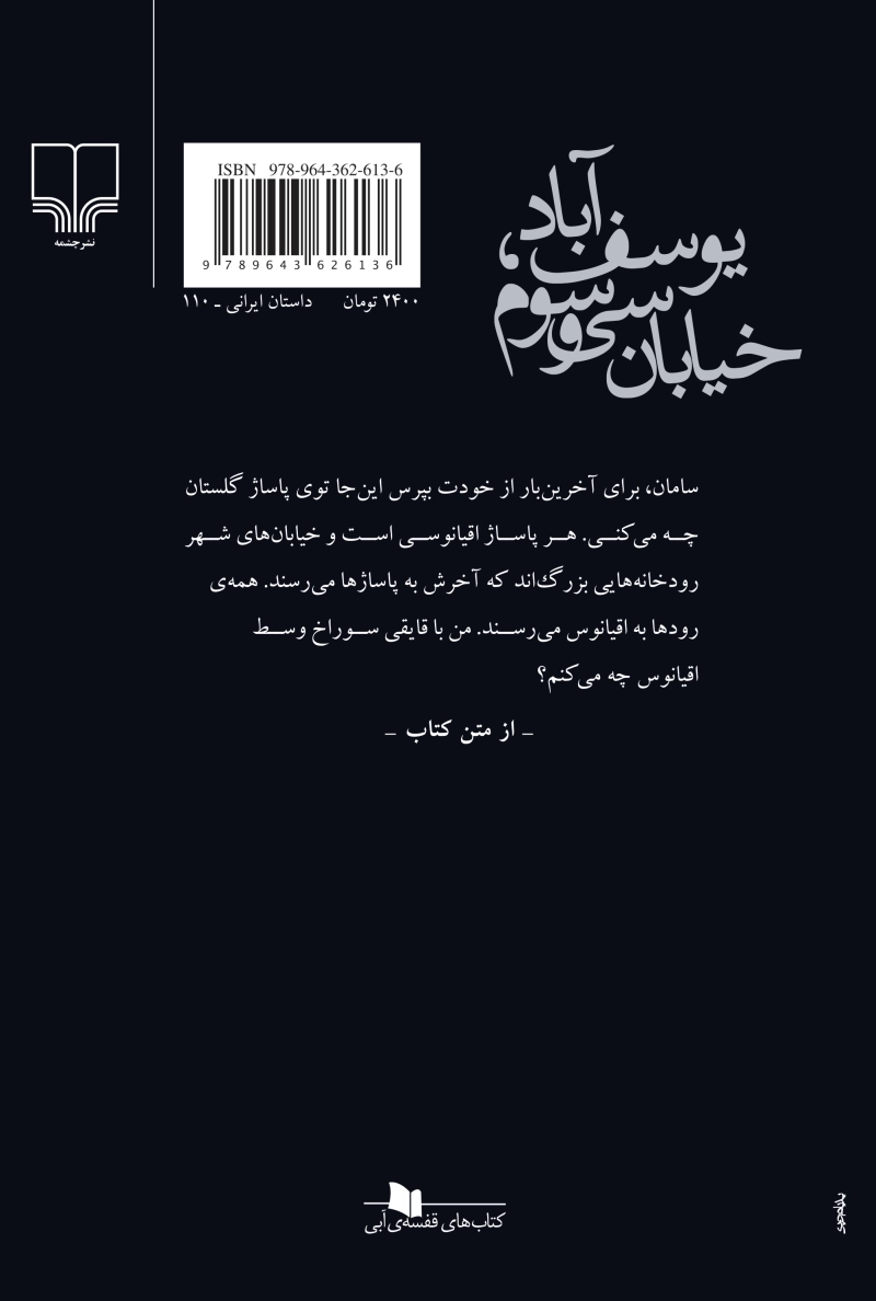 یوسف آباد، خیابان سی و سوم