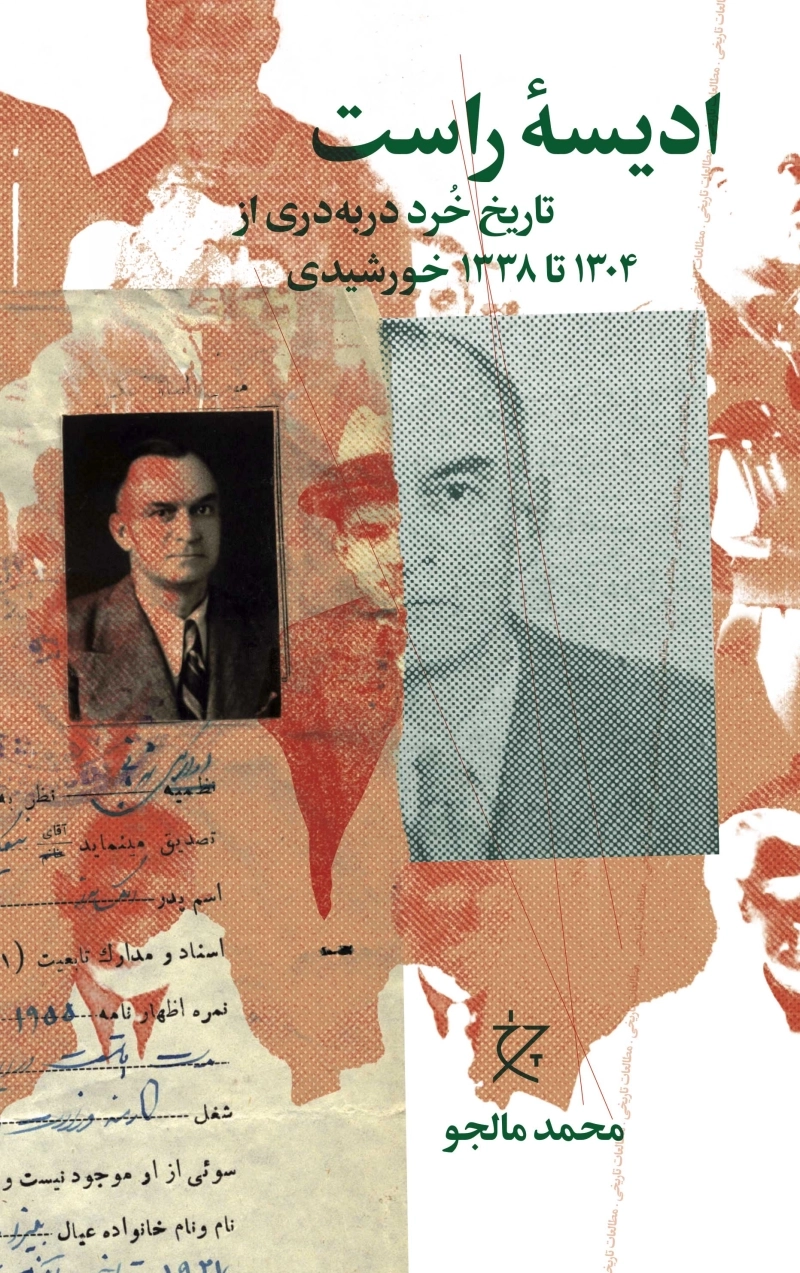 ادیسه‌ی راست