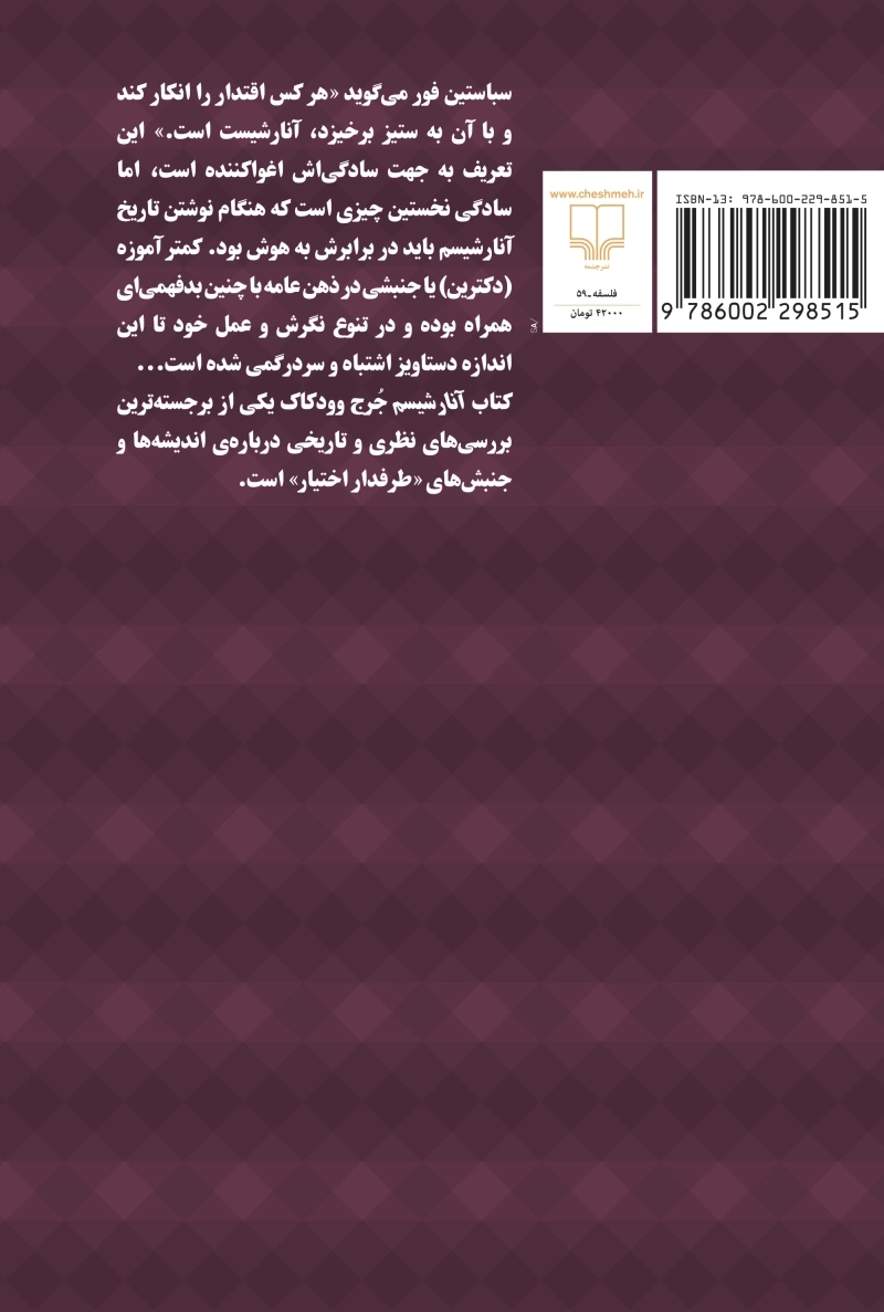 آنارشیسم