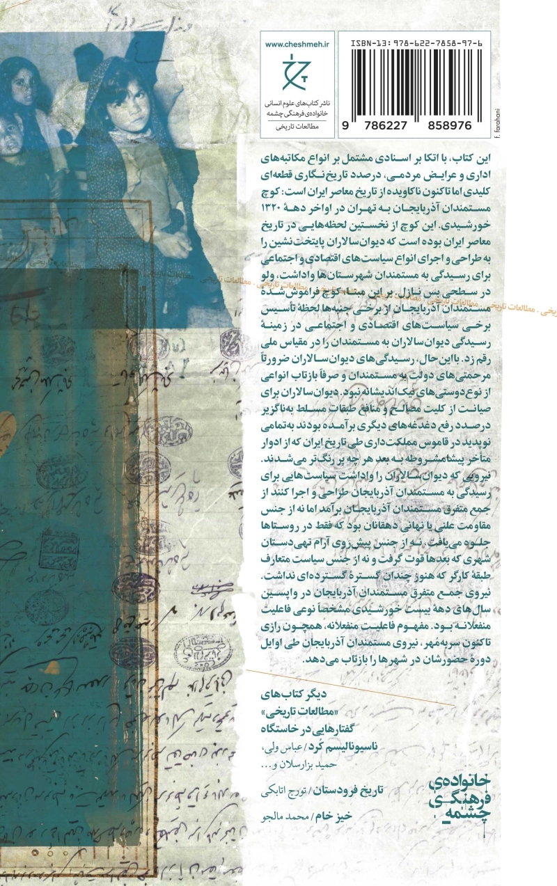 کوچ در پی کار و نان: فاعلیت منفعلانه‌ی مستمندان آذربایجان از 1327 تا 1329 خورشیدی