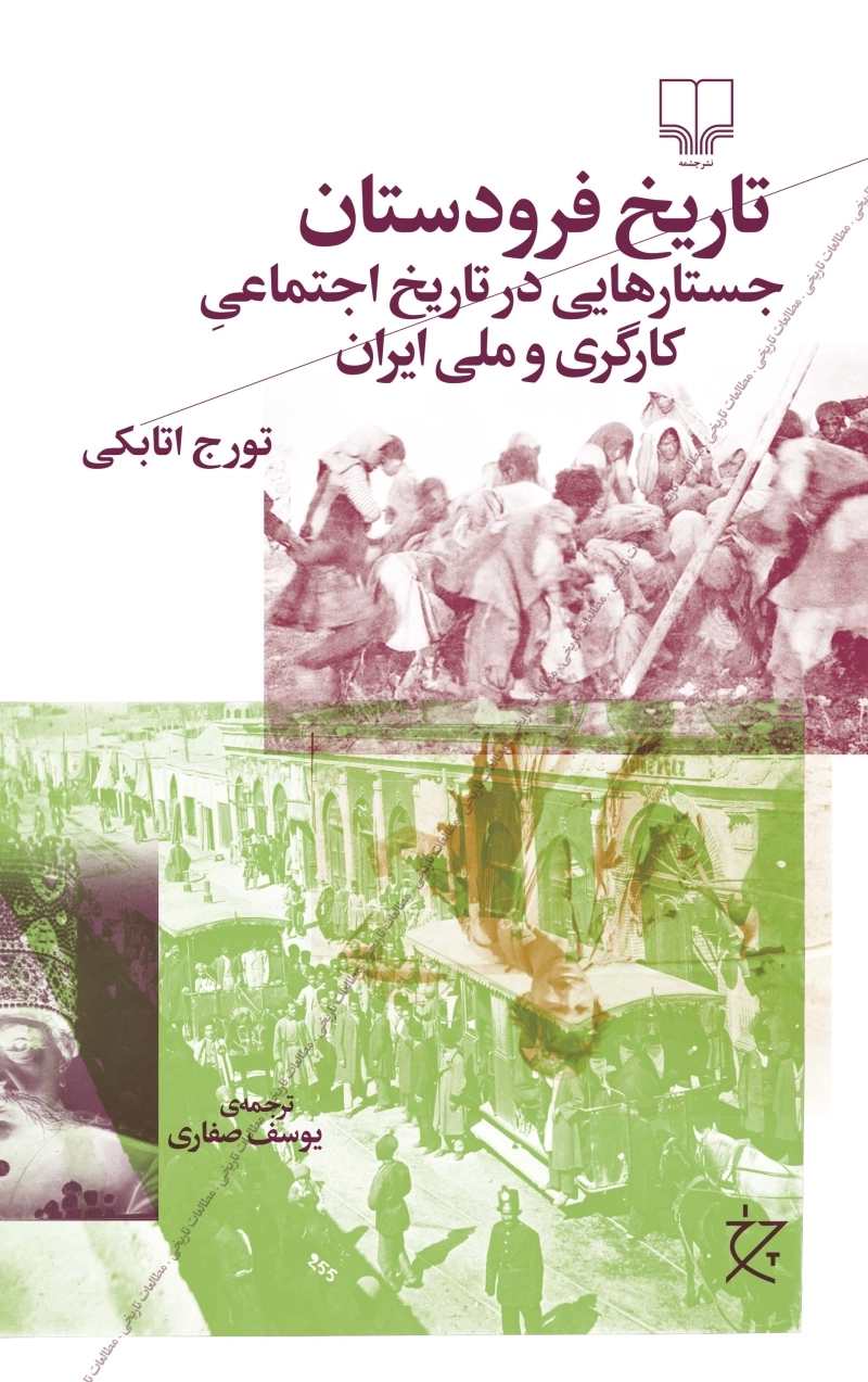 تاریخ فرودستان