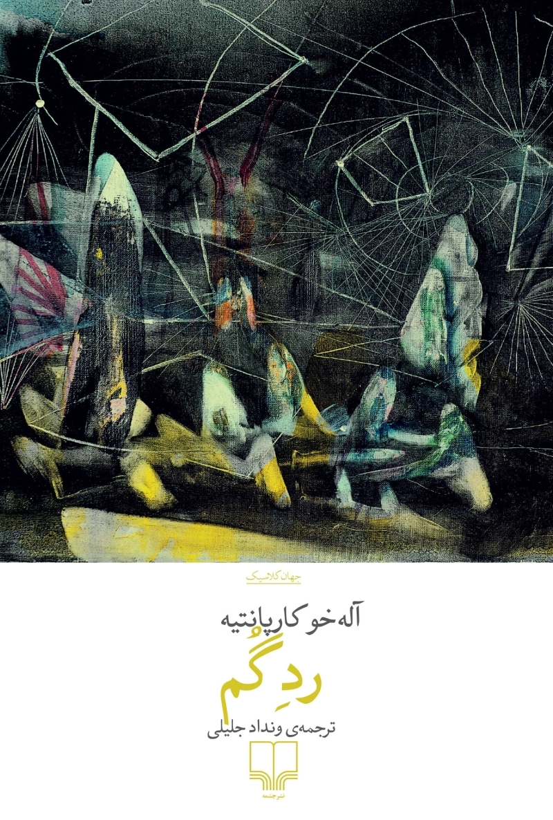 رد گم
