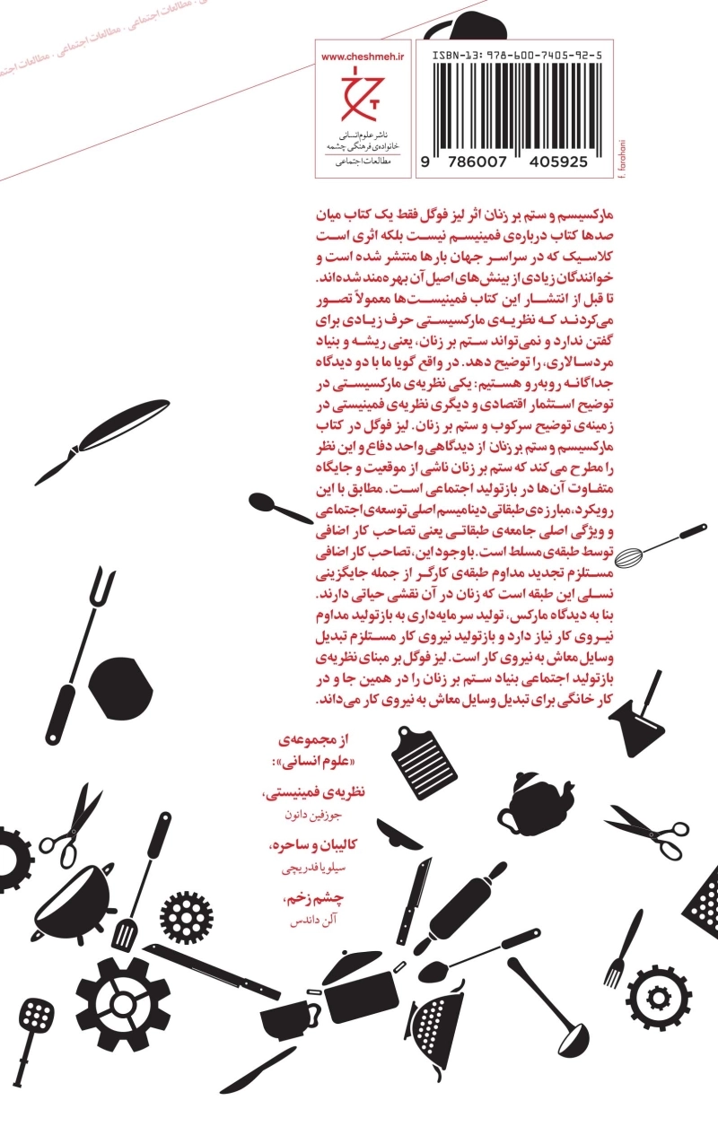 مارکسیسم و ستم بر زنان