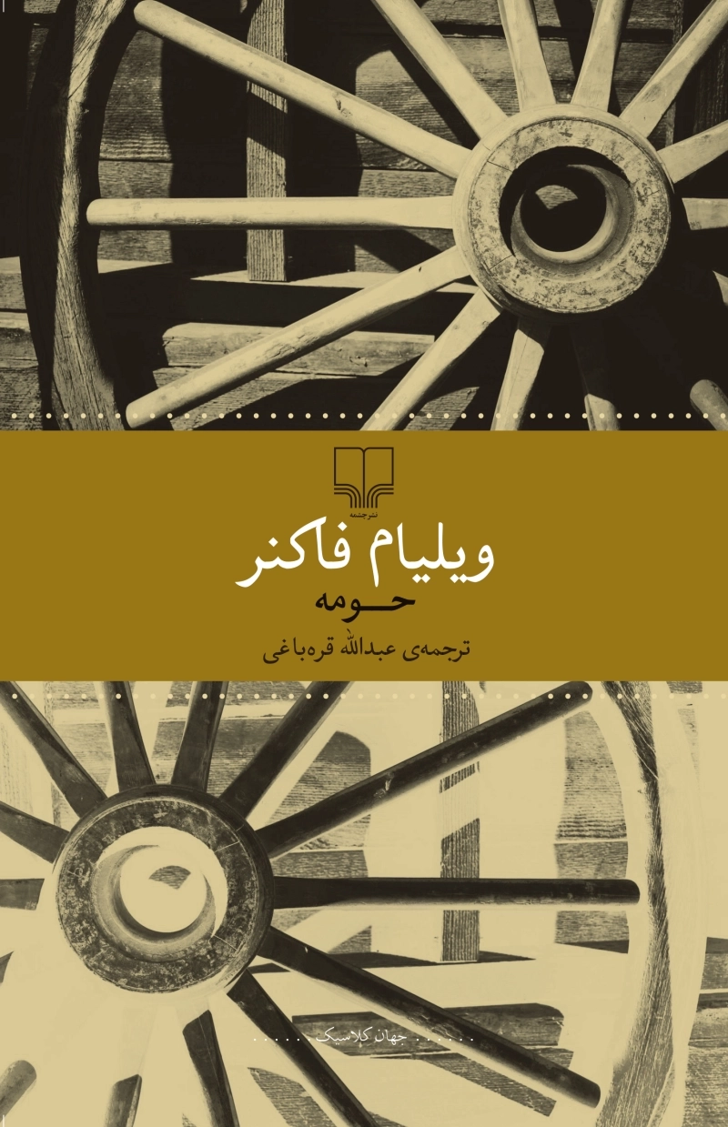 حومه 1