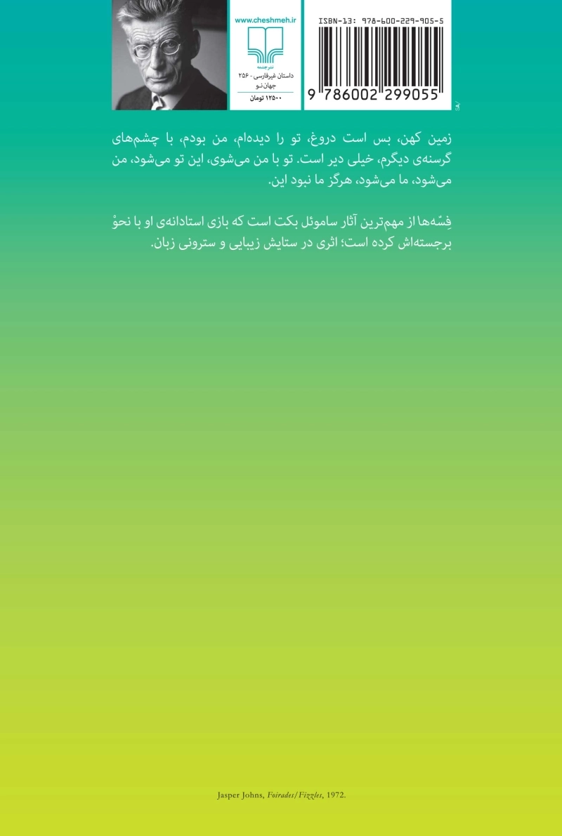 فسه‌ها 1