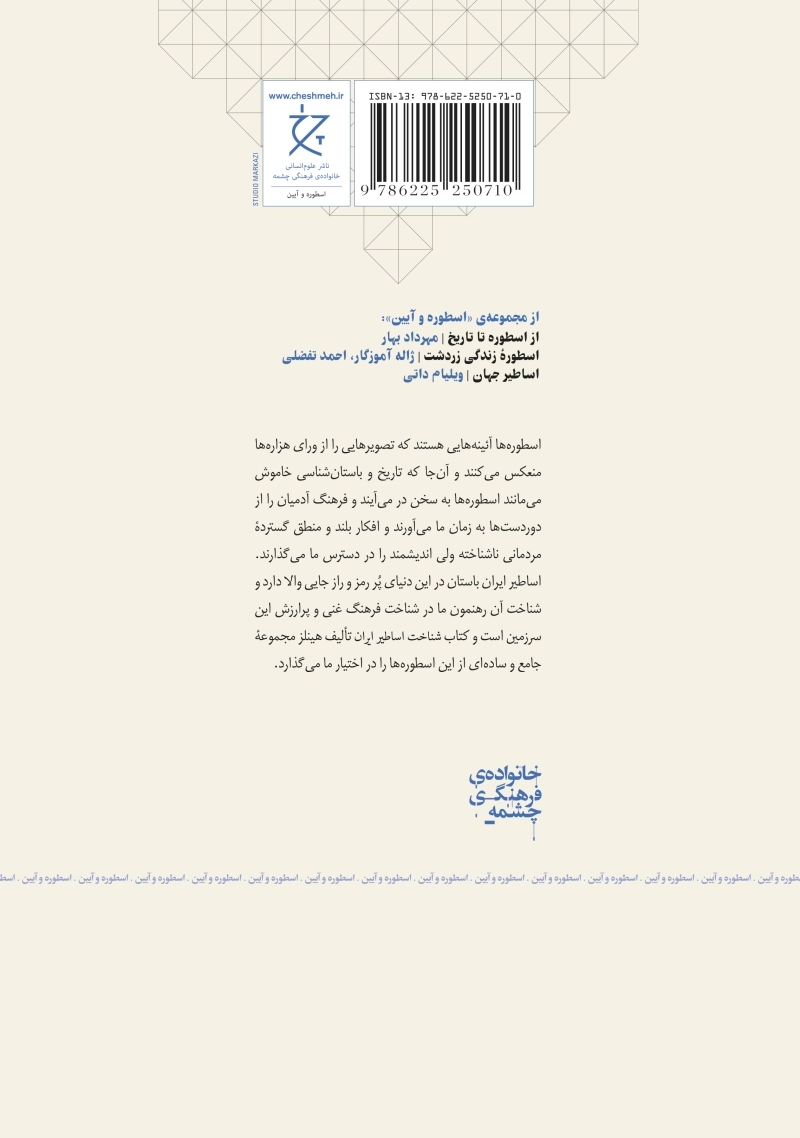 شناخت اساطیر ایران