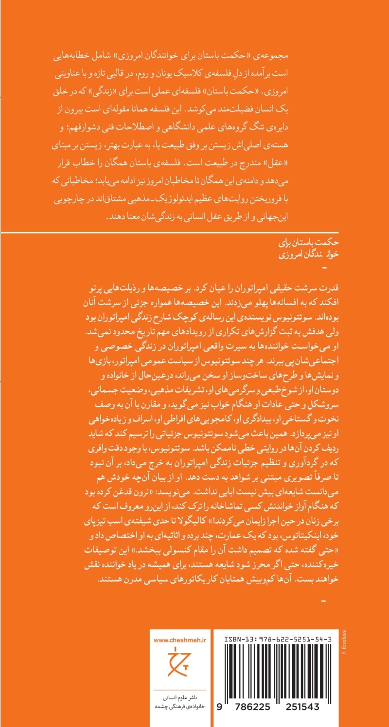 چگونه امپراتوری پلید شویم: راهنمایی باستانی برای رهبران مخوف