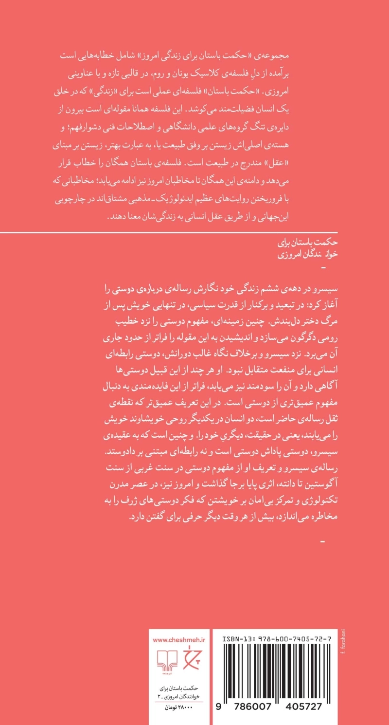 چگونه دوستی کنیم: راهنمایی باستانی بر دوستی راستین