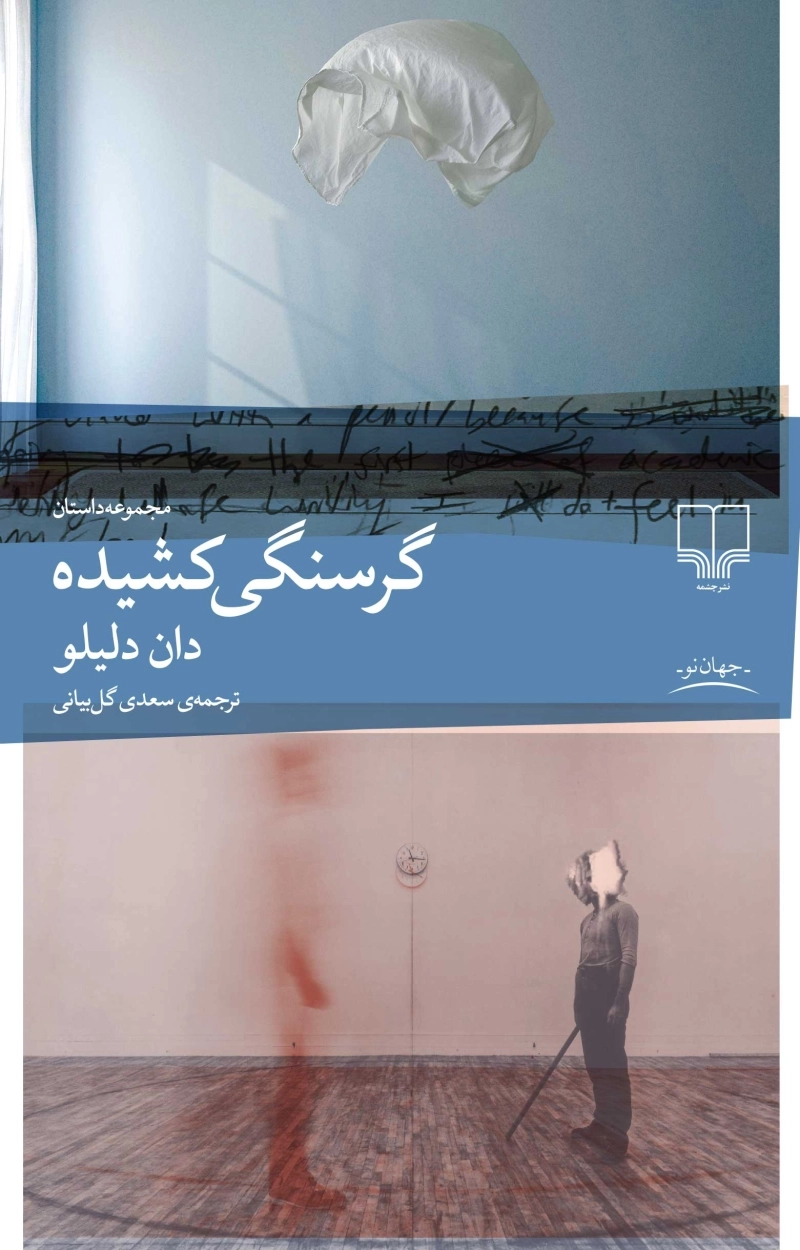 گرسنگی کشیده
