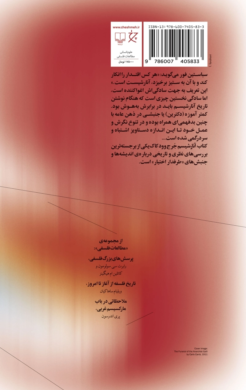 آنارشیسم