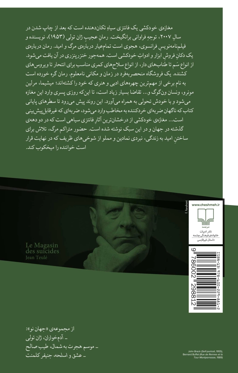 مغازه‌ی خودکشی 1