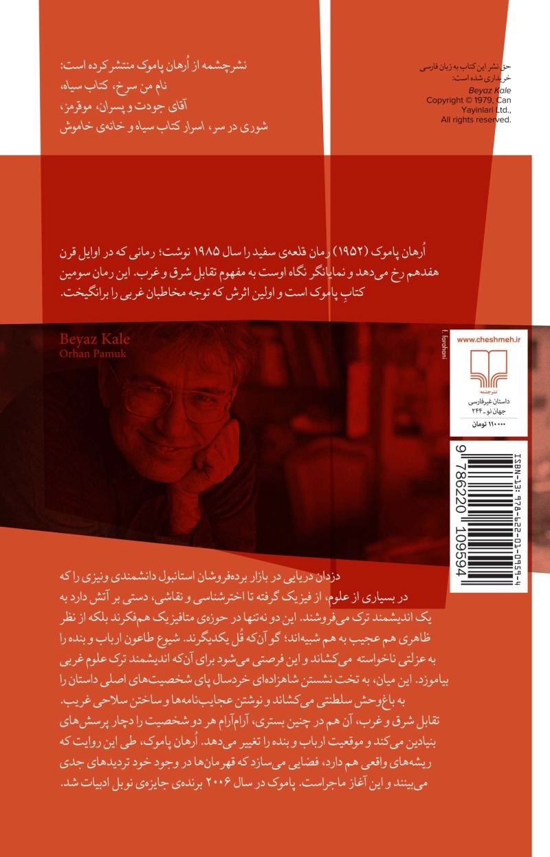 قلعه‌ی سفید 1