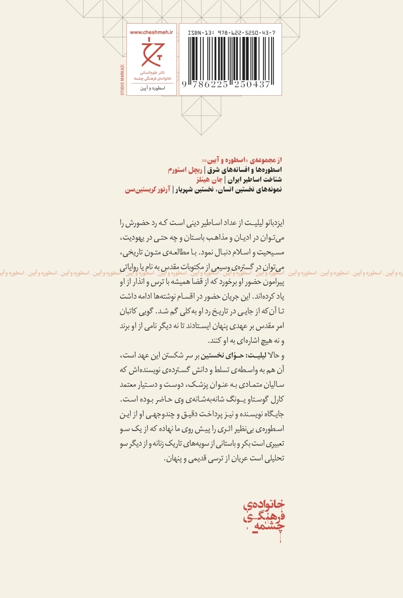 لیلیت: حوای نخستین