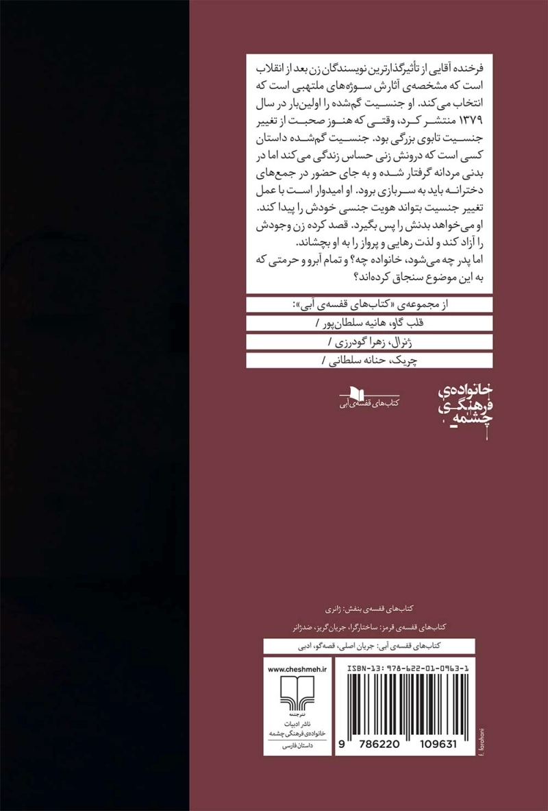 جنسیت گم شده