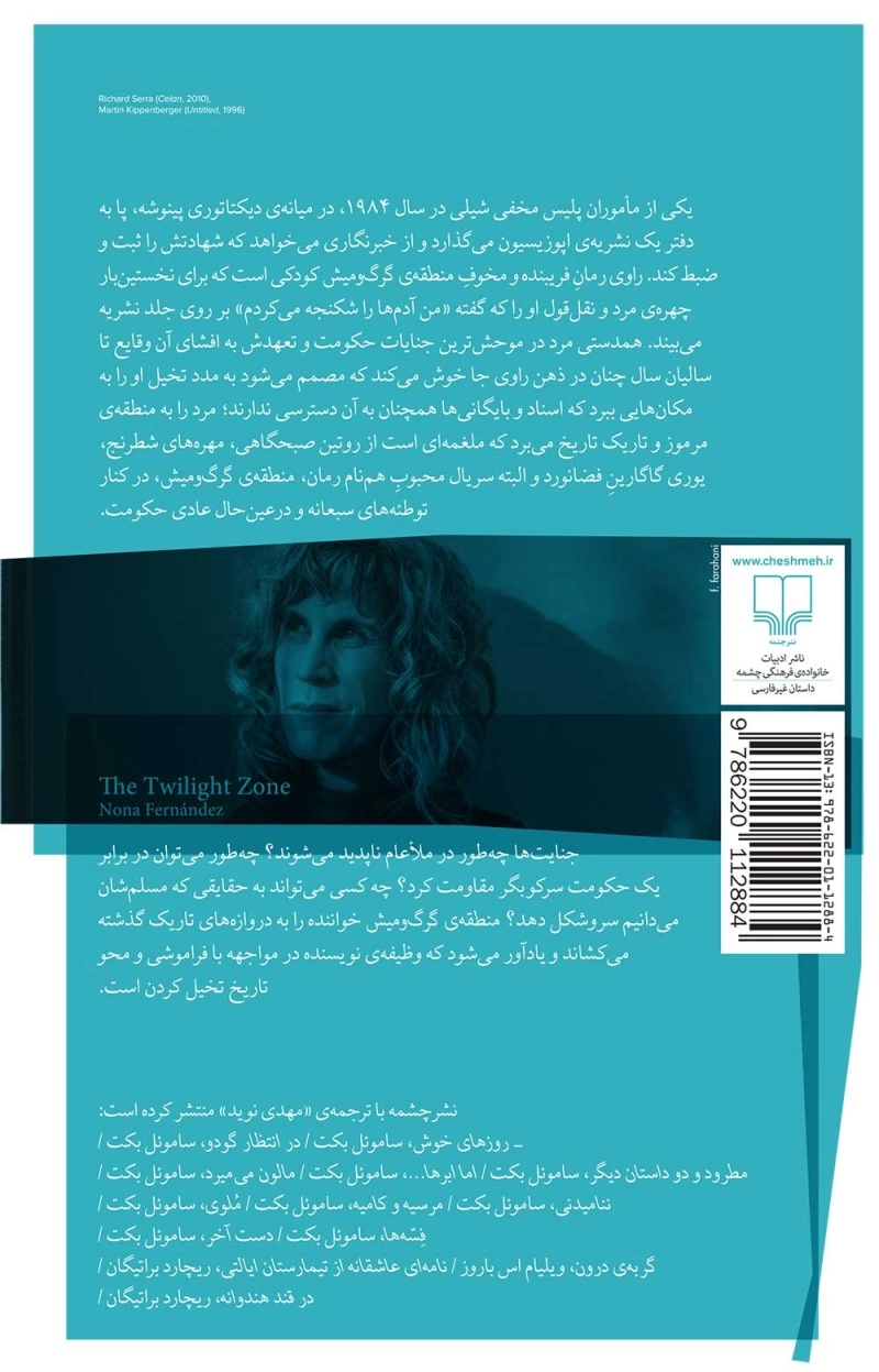 منطقه‌ی گرگ و میش