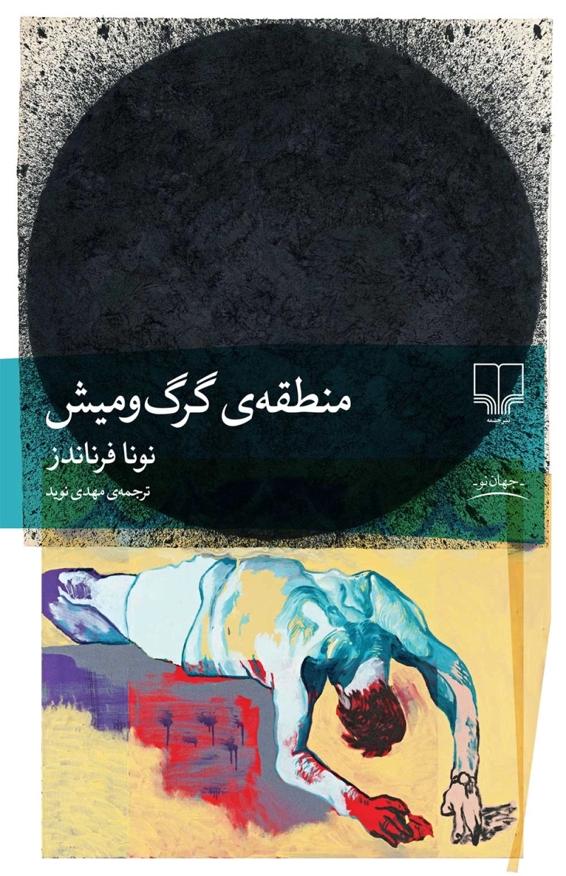 منطقه‌ی گرگ و میش