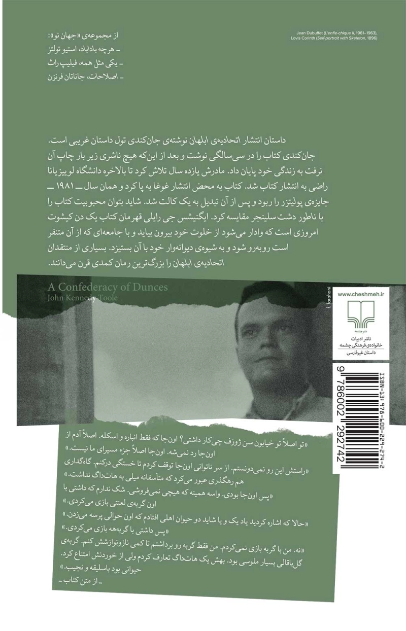 اتحادیه‌ی ابلهان
