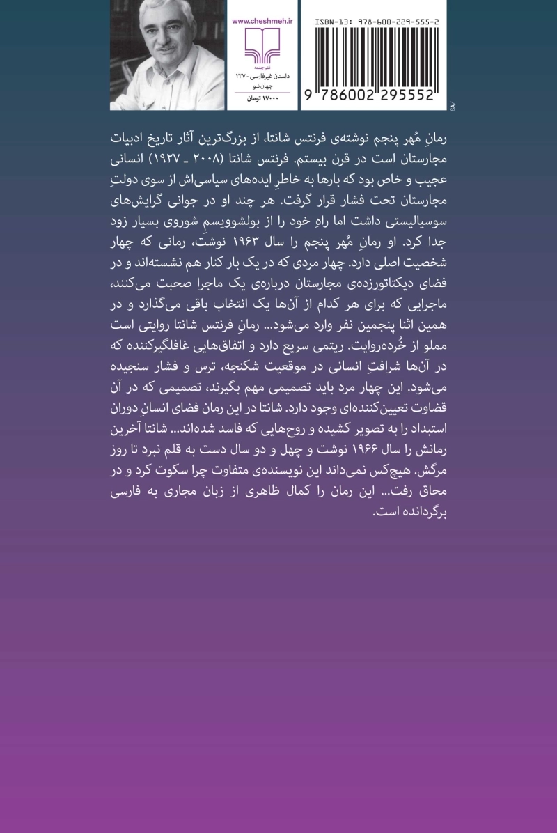 مهر پنجم