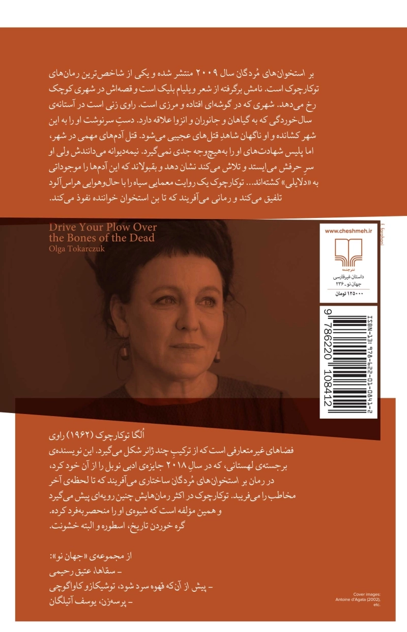 بر استخوان‌های مردگان