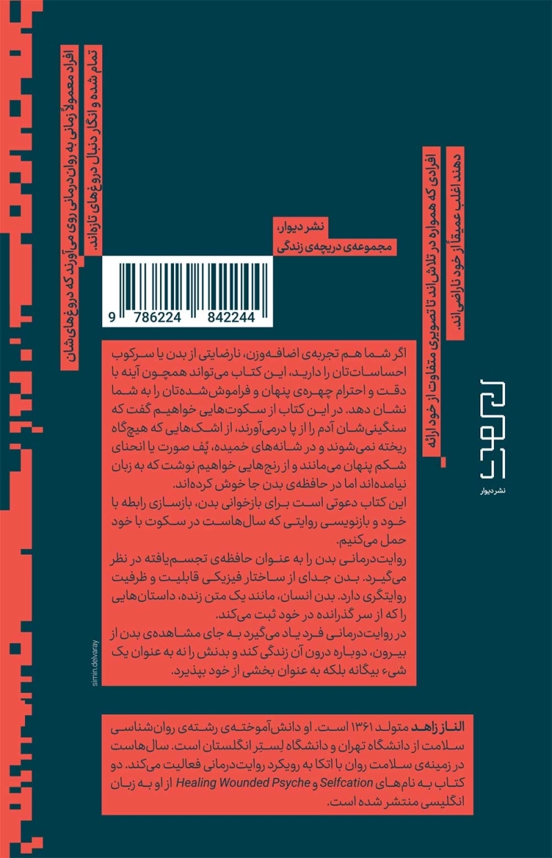 این بود، این شد