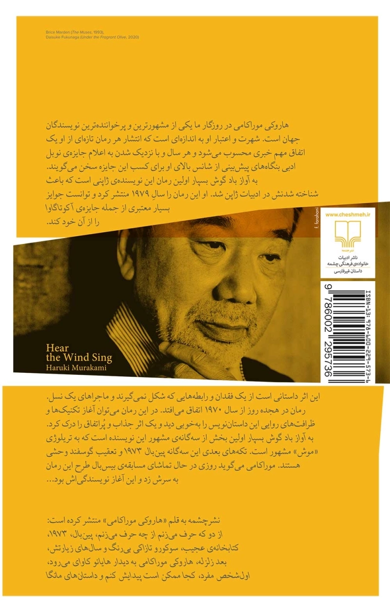به آواز باد گوش بسپار