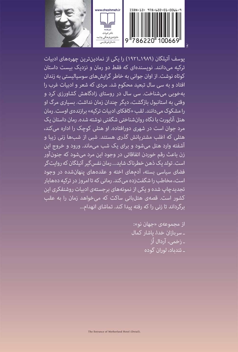هتل آنایورت