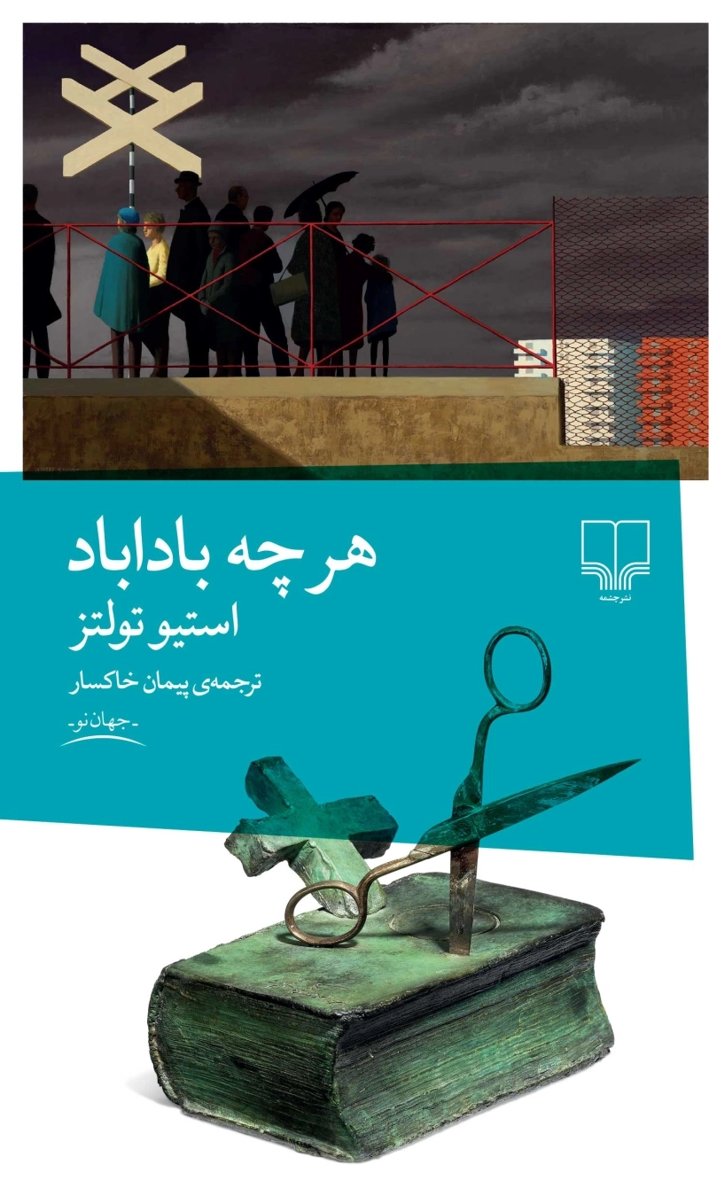 هر چه باداباد