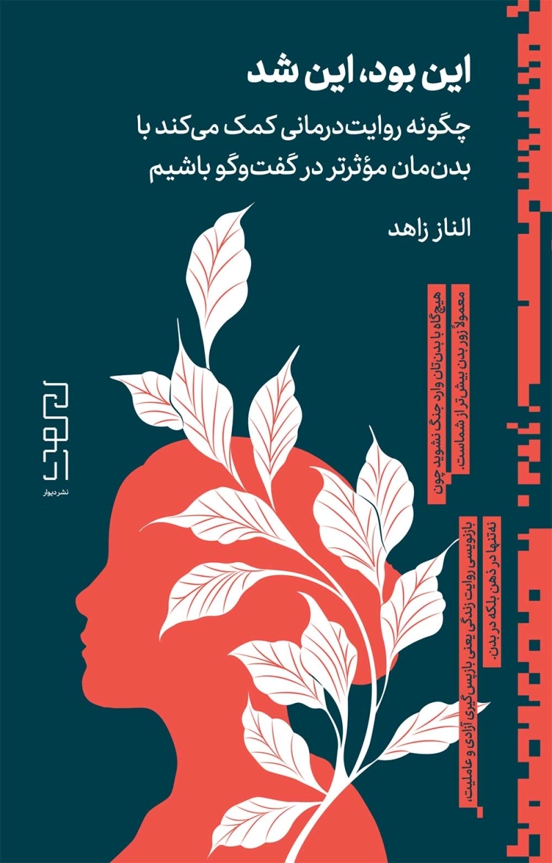 این بود، این شد