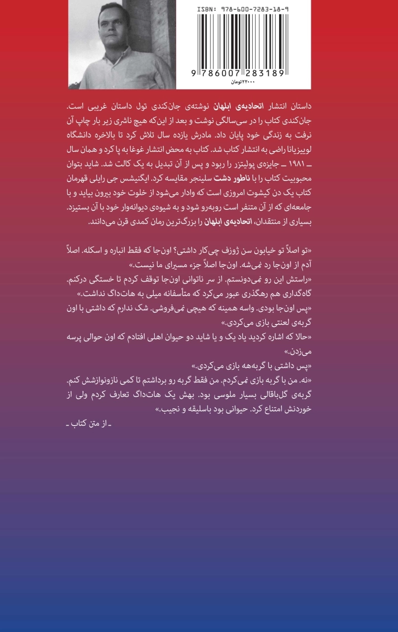 اتحادیه‌ی ابلهان