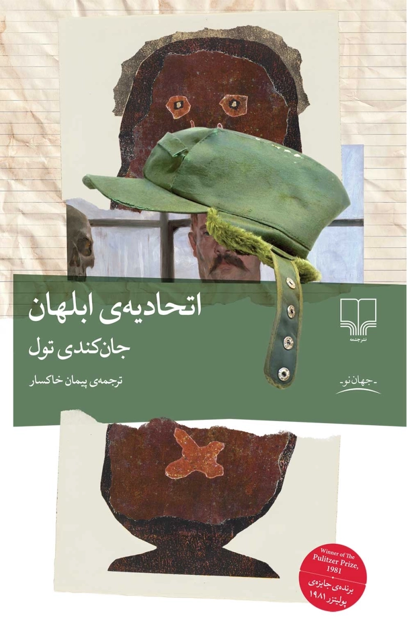 اتحادیه‌ی ابلهان