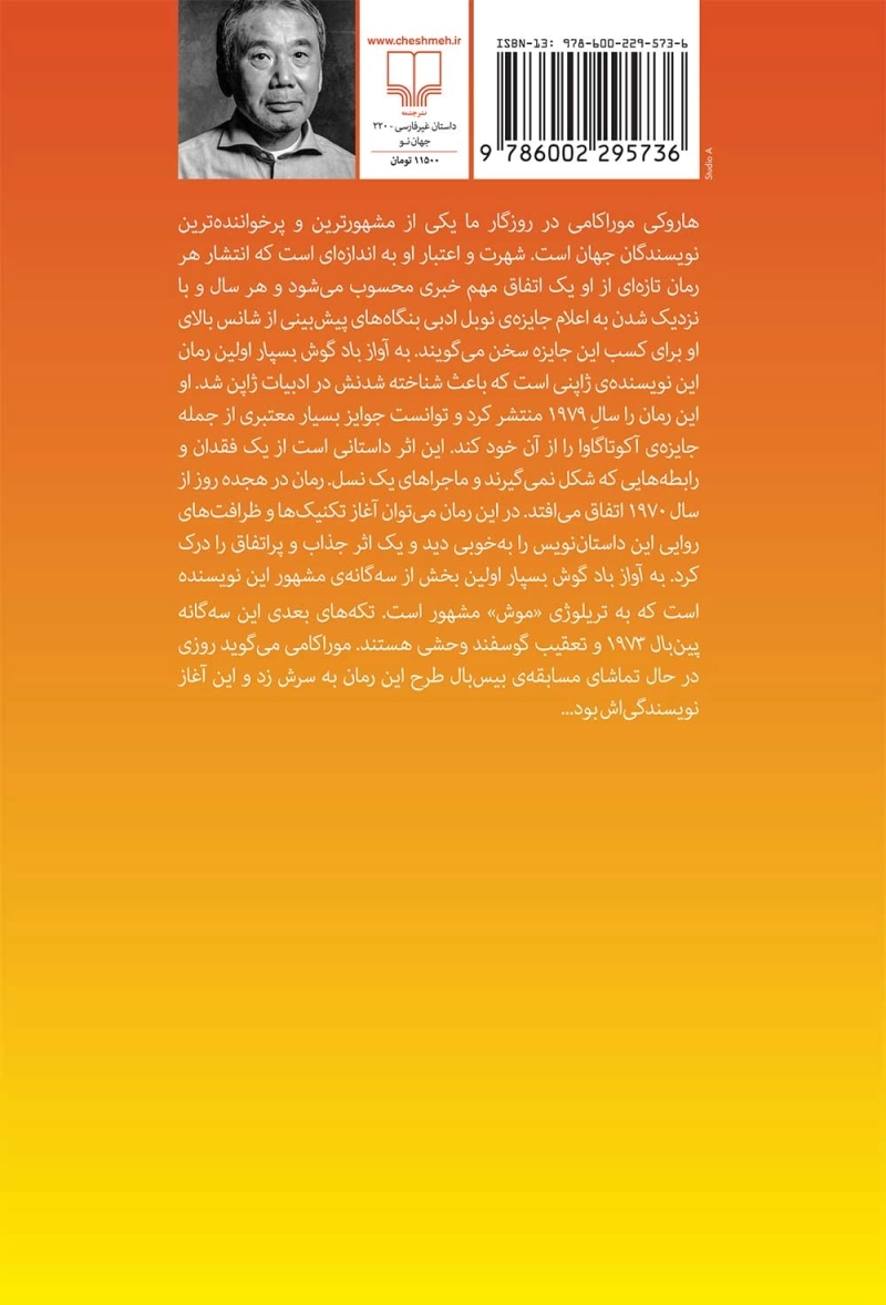 به آواز باد گوش بسپار